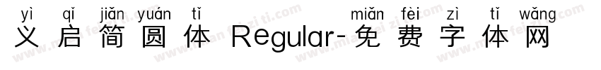 义启简圆体 Regular字体转换